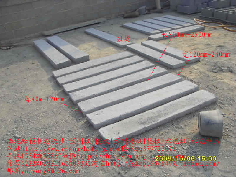 长沙 楼板 预制板 预制楼板 水泥制品 水泥板