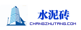 水泥砖