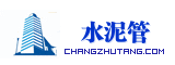 水泥管